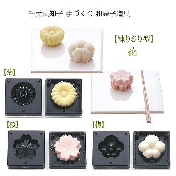 Moule Wagashi Nerikiri - Flower Japanese Sweets | Moshi Moshi Paris
