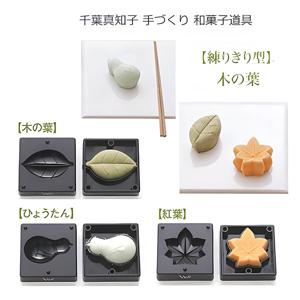 Moule Wagashi Nerikiri - Leaves Japanese Sweets