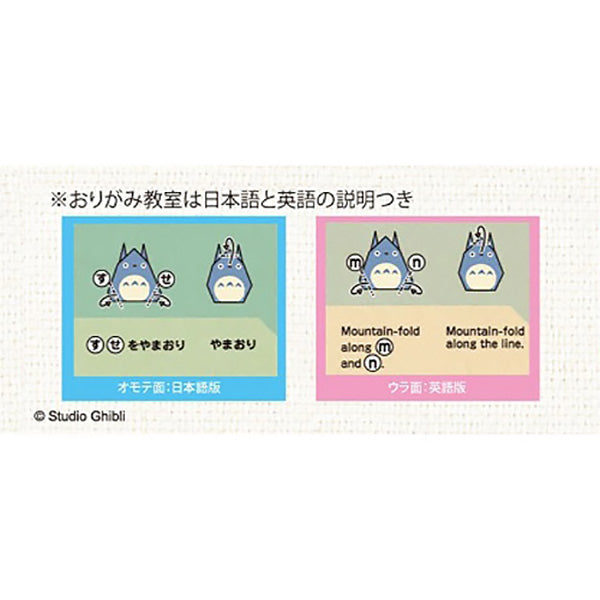 Set Papier Origami Mon Voisin Totoro - Ghibli Official | Moshi Moshi