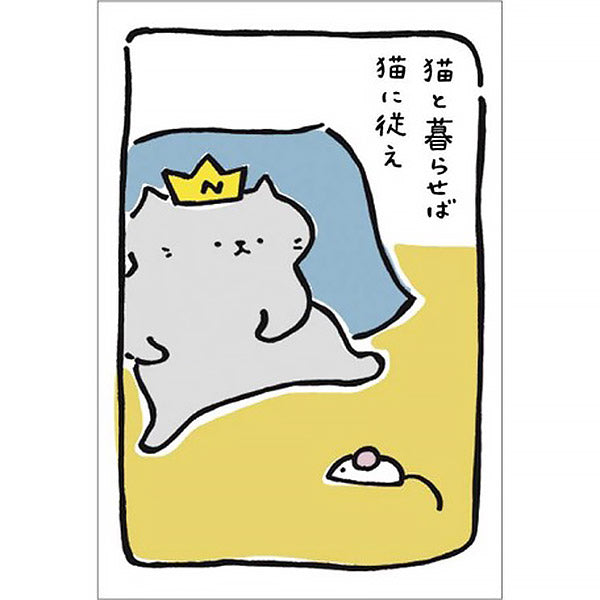 Carte Postale Chat, Proverbe Japonais - "猫と暮らせば猫に従え"