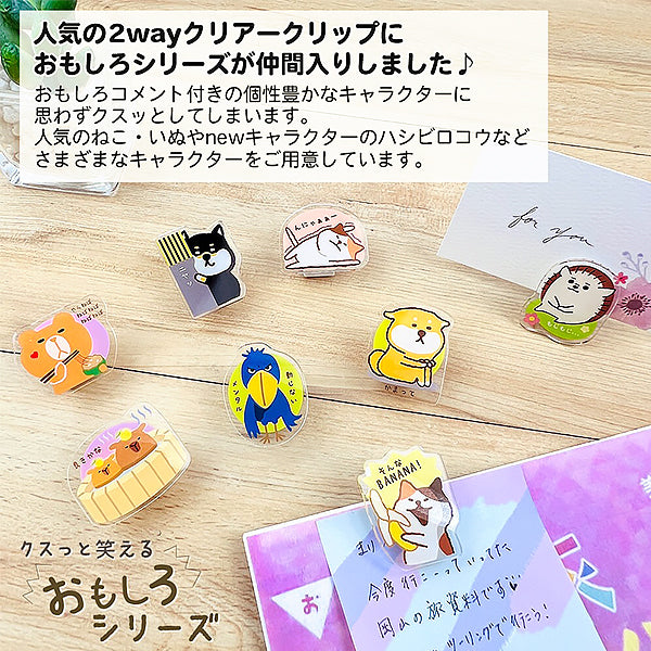 Clear Clip My Cat Banana - Japan | Moshi Moshi Papeterie
