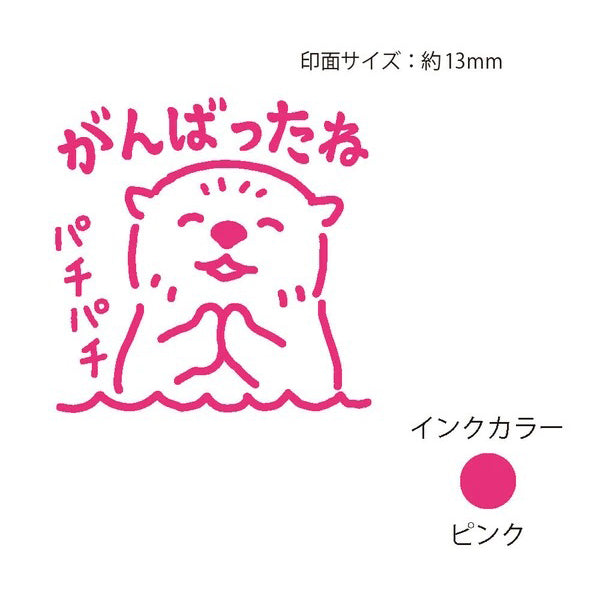 Tampon Encrier Ganaha Yoko - Loutre | Moshi Moshi Paris