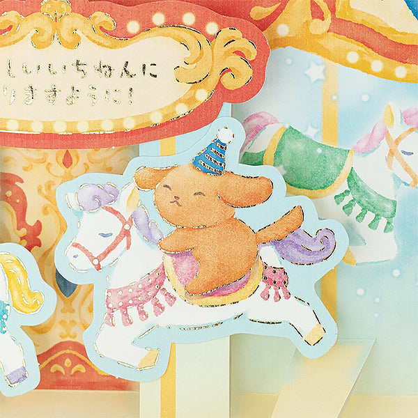 Carte Pop Up Birthday - Amusement Park |  Moshi Moshi Papeterie 