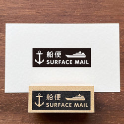Tampon Stamp Marche - Surface Mail | Moshi Moshi Papeterie