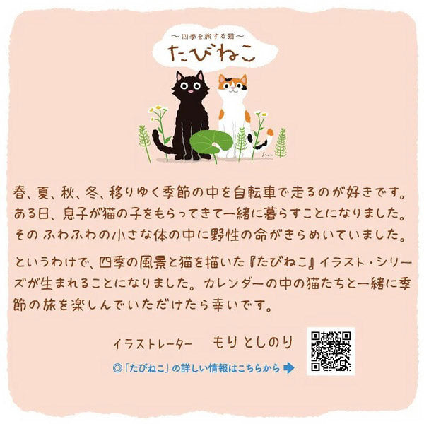 Calendrier Chat Tabineko, 2025-2026 | Moshi Moshi Paris