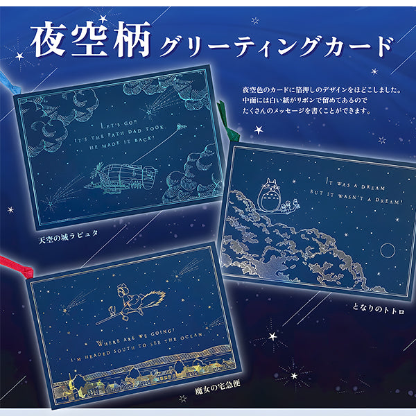 Carte de Vœux Château Dans Le Ciel - Studio Ghibli | Moshi Moshi