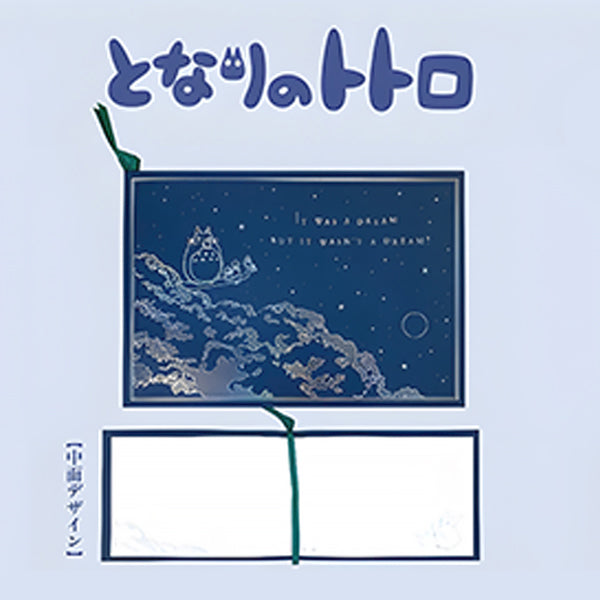 Carte de Vœux Ghibli - Mon Voisin Totoro | Moshi Moshi Eshop