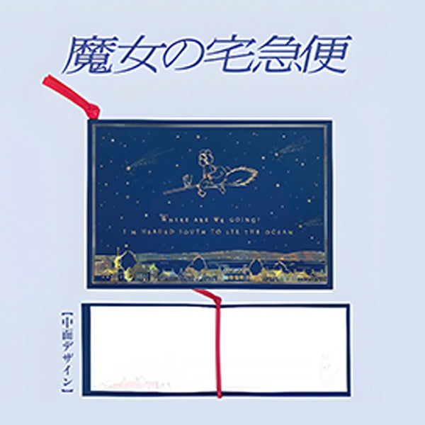 Carte de Vœux Ghibli - Kiki La Petite Sorcière | Moshi Moshi Paris