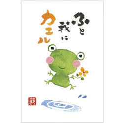 Carte Postale Frog - Made in Japan | Moshi Moshi Papeterie