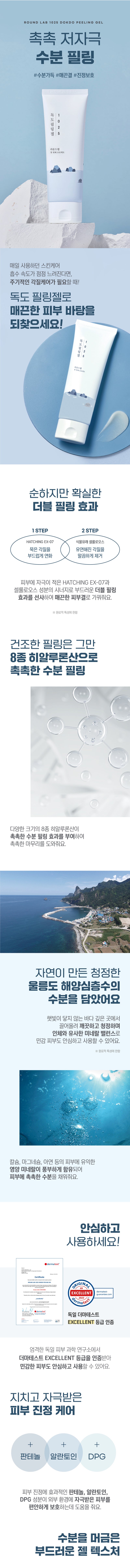 Peeling Gommage Gel Round Lab - 1025 Dokdo | Moshi Moshi 