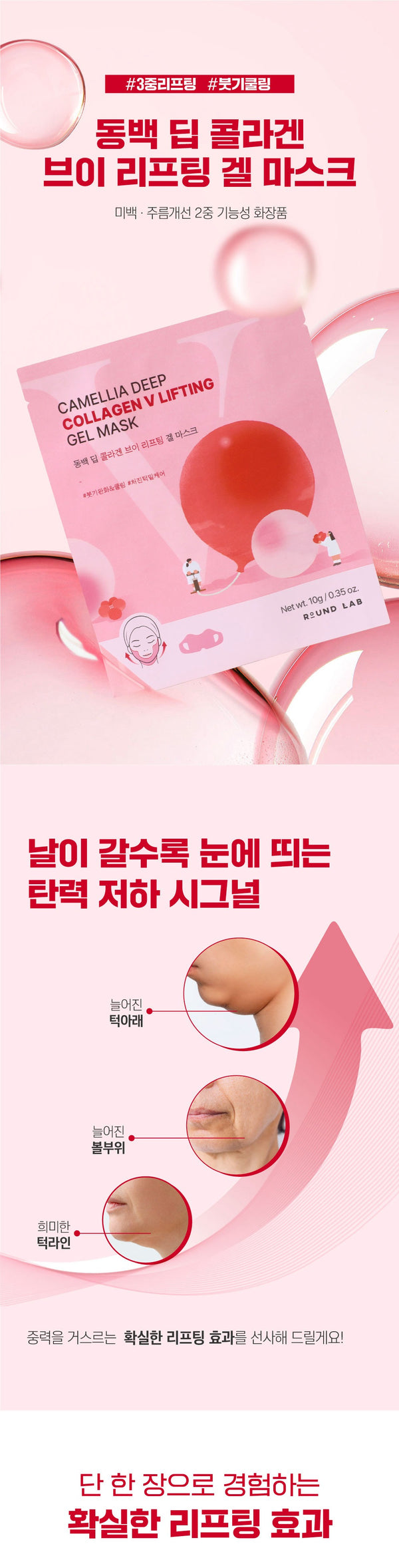 Masque Camelia Deep Collagen V Lifting - Round Lab | Moshi Moshi 