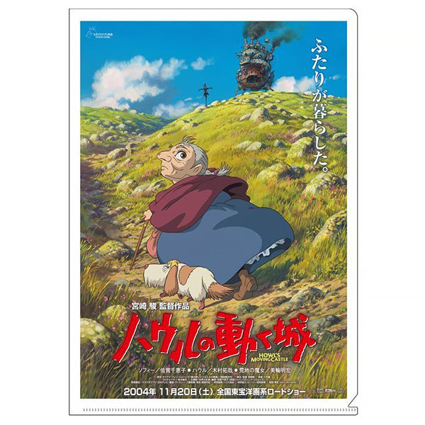 Porte Doc Le Château Ambulant - Studio Ghibli | Moshi Moshi 