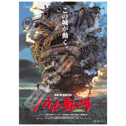 Puzzle Le Château Ambulant - Ghibli Official | Moshi Moshi