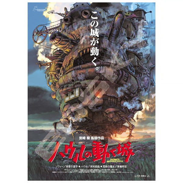 Puzzle Le Château Ambulant - Ghibli Official | Moshi Moshi