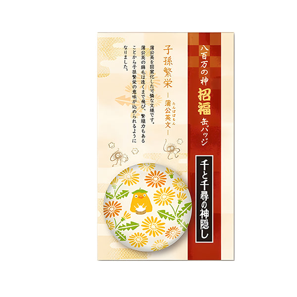 Badge Le Voyage de Chihiro - Studio Ghibli | Moshi Moshi Paris
