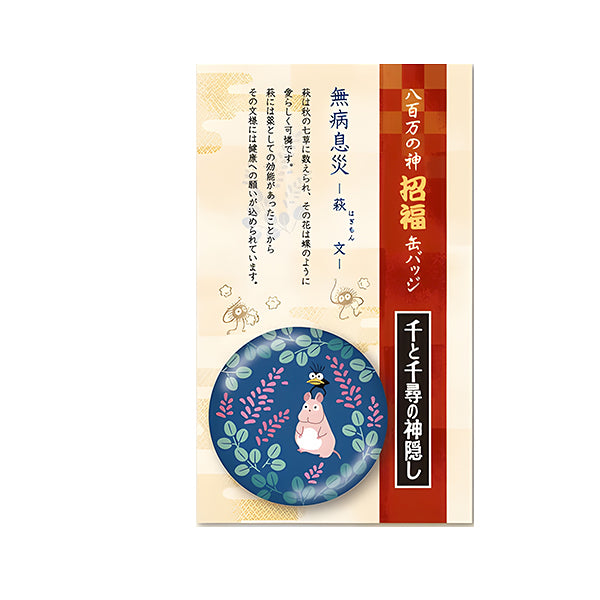 Badge Le Voyage de Chihiro, Boh Mousse | Moshi Moshi Eshop