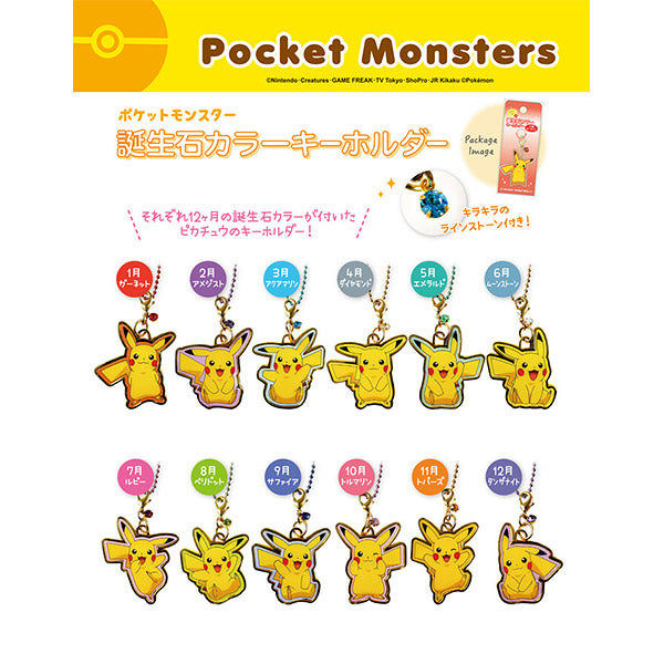 Porte Clef Pikachu, Janvier - Pokémon | Moshi Moshi Boutique Paris