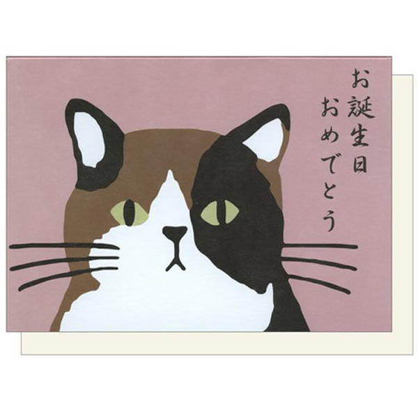 Carte D'Anniversaire Musicale - Chat | Moshi Moshi Papeterie Japonaise