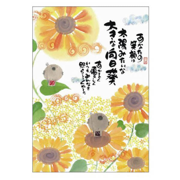 Carte Postale Jizo - Tournesol | Moshi Moshi Papeterie Japonaise