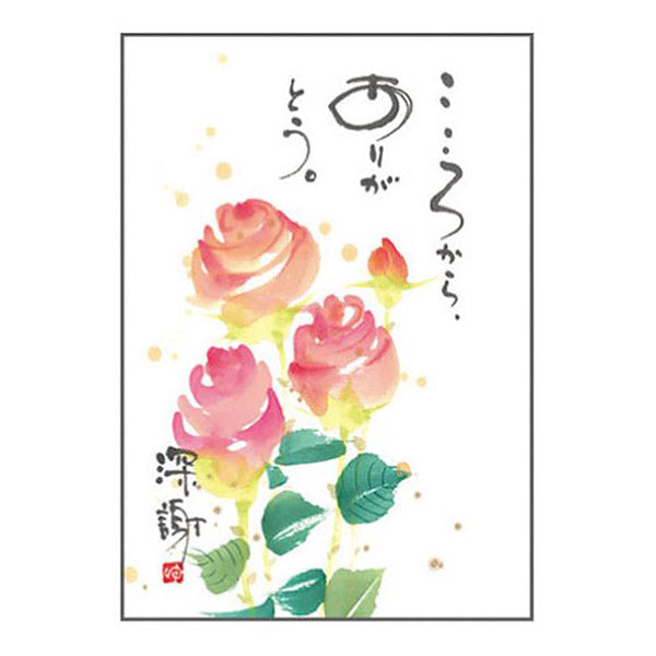 Carte Postale Calligraphie Japonaise - Merci | Moshi Moshi Paris