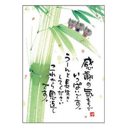 Carte Postale Calligraphie - Jizo Bambou | Moshi Moshi Papeterie Japonaise