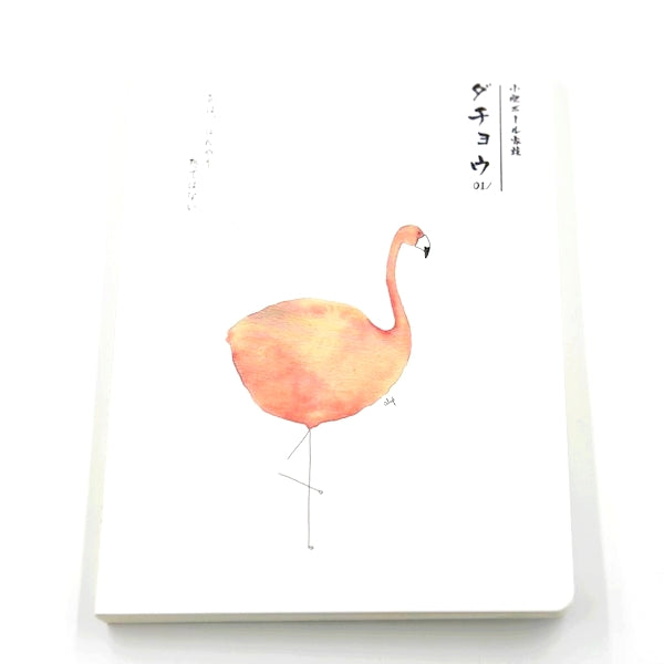 Carnet Kawaii, Flamand rose | Moshi Moshi Papeterie Japonaise Paris