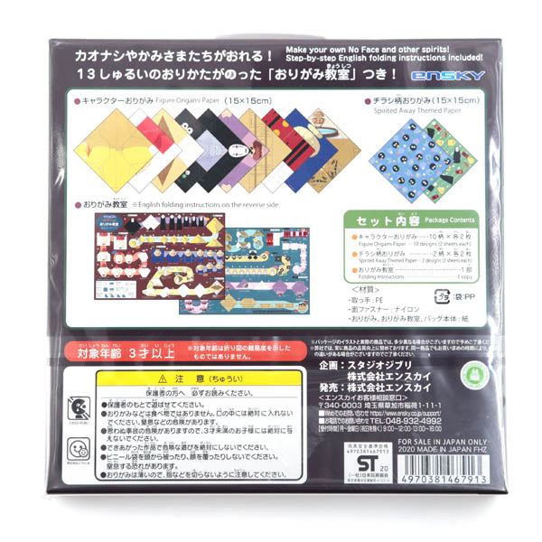 Papier Origami Le Voyage de Chihiro - Ghibli Official | Moshi Moshi 